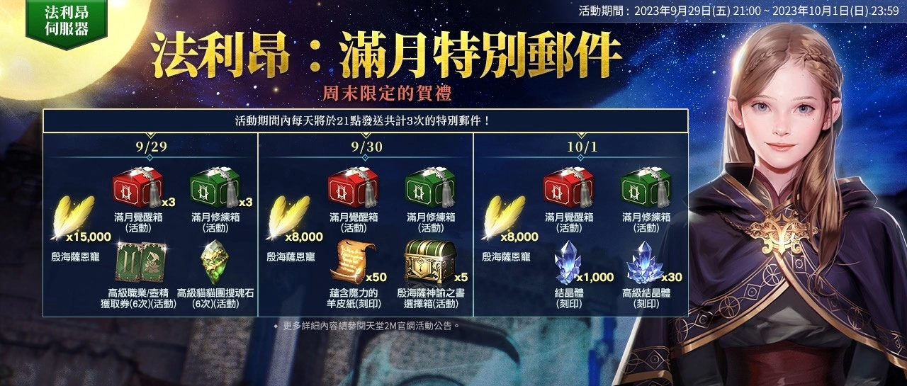 《天堂2M》推出魔法炮職業更新！現有服新增傲慢之塔10樓、法利昂伺服器開放覺醒之島副本