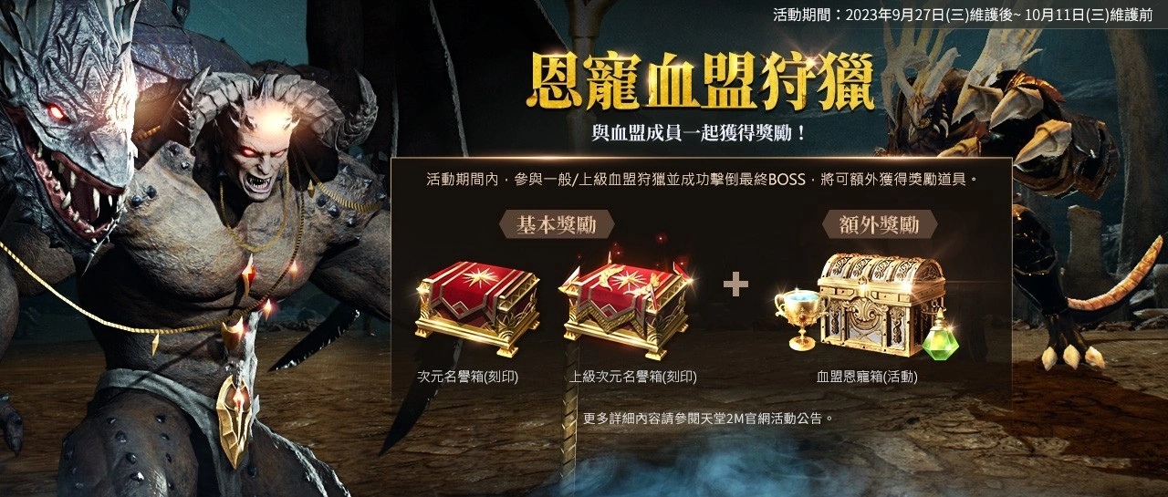 《天堂2M》推出魔法炮職業更新！現有服新增傲慢之塔10樓、法利昂伺服器開放覺醒之島副本