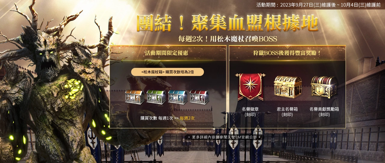 《天堂2M》推出魔法炮職業更新！現有服新增傲慢之塔10樓、法利昂伺服器開放覺醒之島副本