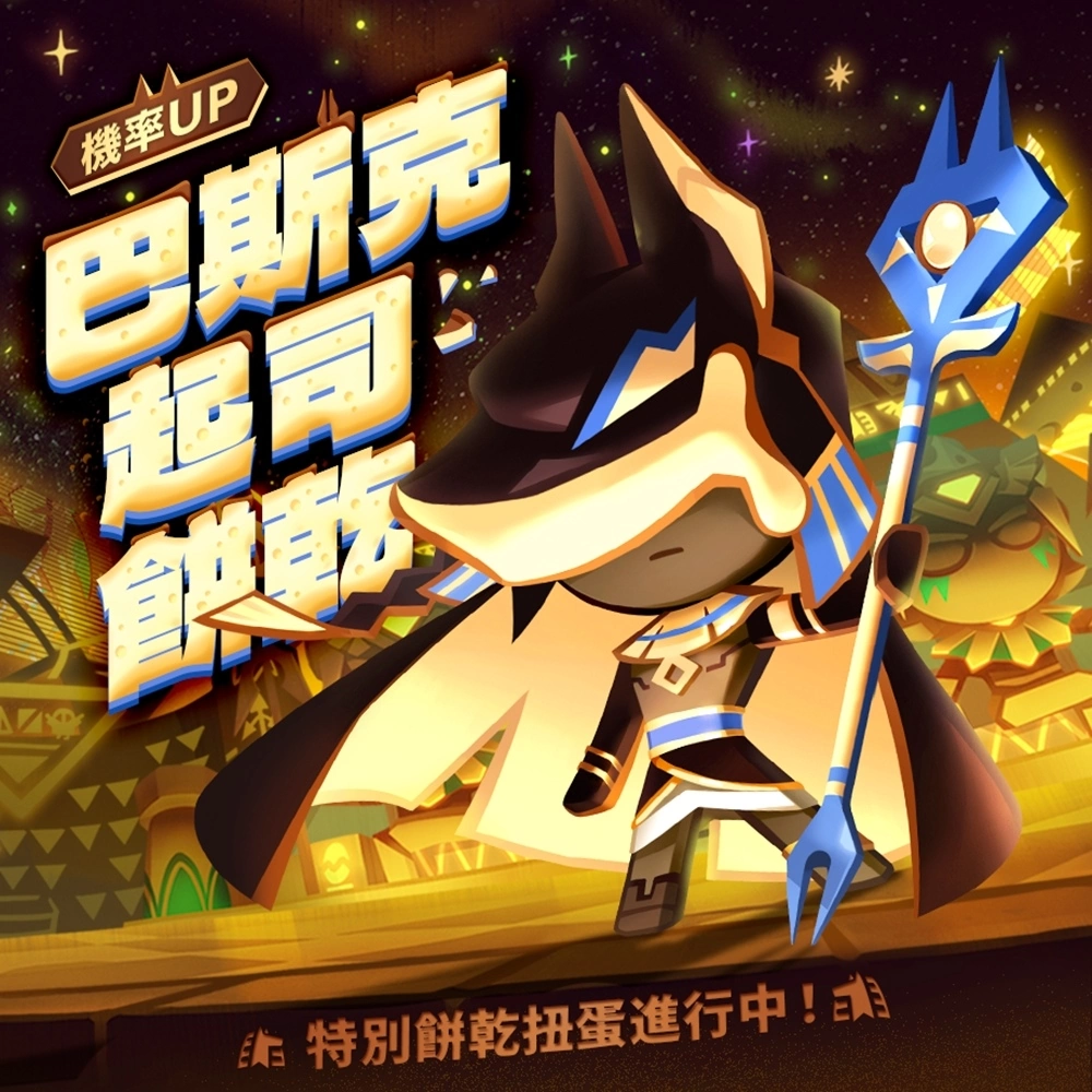 《薑餅人王國》推出「失落的黃金城市」在金黃起司流淌而下的王國裡與第四位上古英雄餅乾相遇！