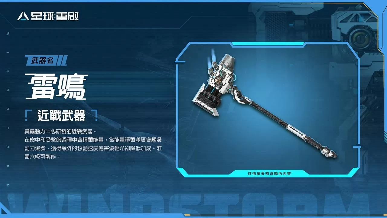 《星球：重啟》藍蝕危機來襲！全新武器戰寵實裝，中秋活動將展開