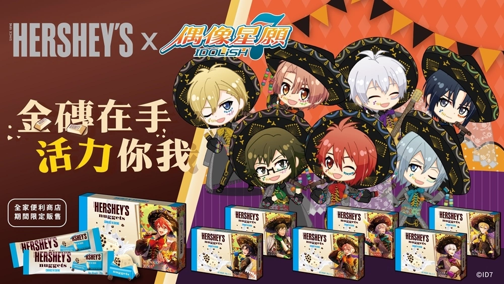<div>《IDOLiSH7-偶像星願-》合作經典美國巧克力品牌HERSHEY'S「7色的Halloween」特別企劃情報解禁！</div>