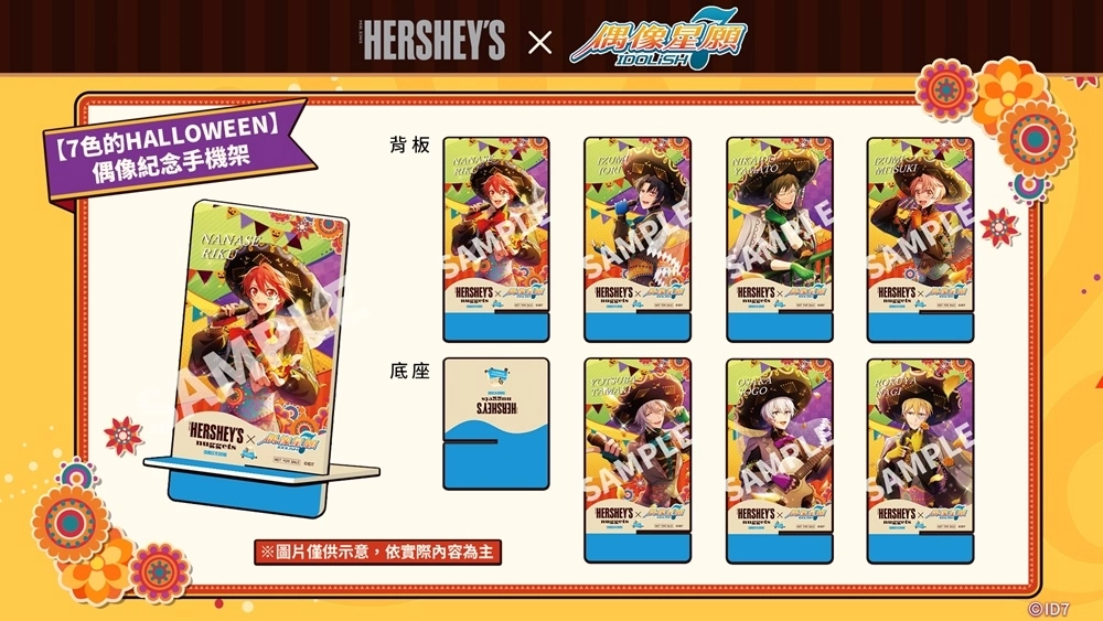 <div>《IDOLiSH7-偶像星願-》合作經典美國巧克力品牌HERSHEY'S「7色的Halloween」特別企劃情報解禁！</div>