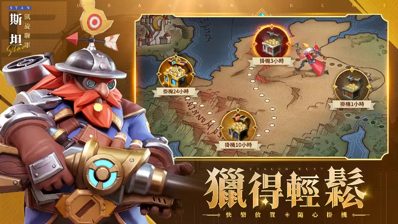 獵龍就要獵「大」的！輕鬆魔幻冒險放置RPG《獵龍聯盟》事前登錄啟動 預約即送超正獸人女戰士