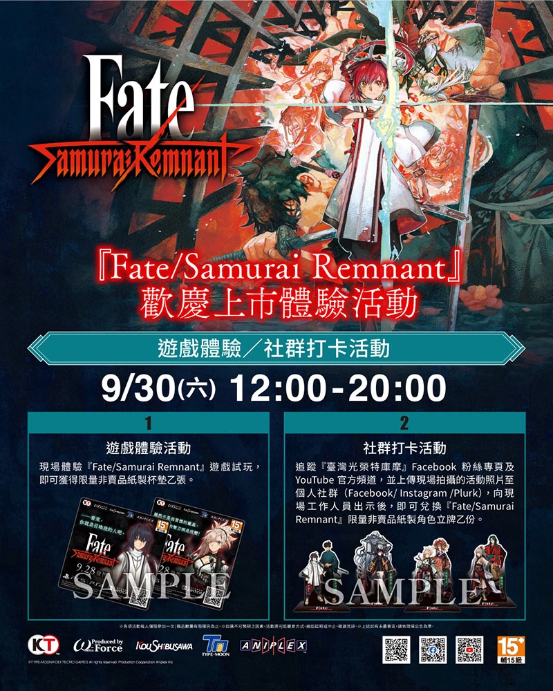 《Fate/Samurai Remnant》今日發售！台北地下街「歡慶上市體驗活動」9/30熱鬧登場