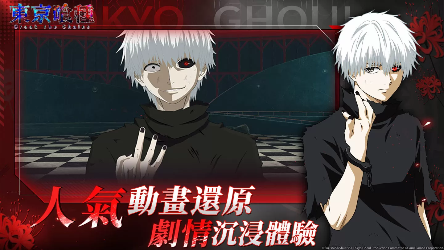 動畫《東京喰種》正版授權手遊《東京喰種：Break the Chains》預約正式開啟