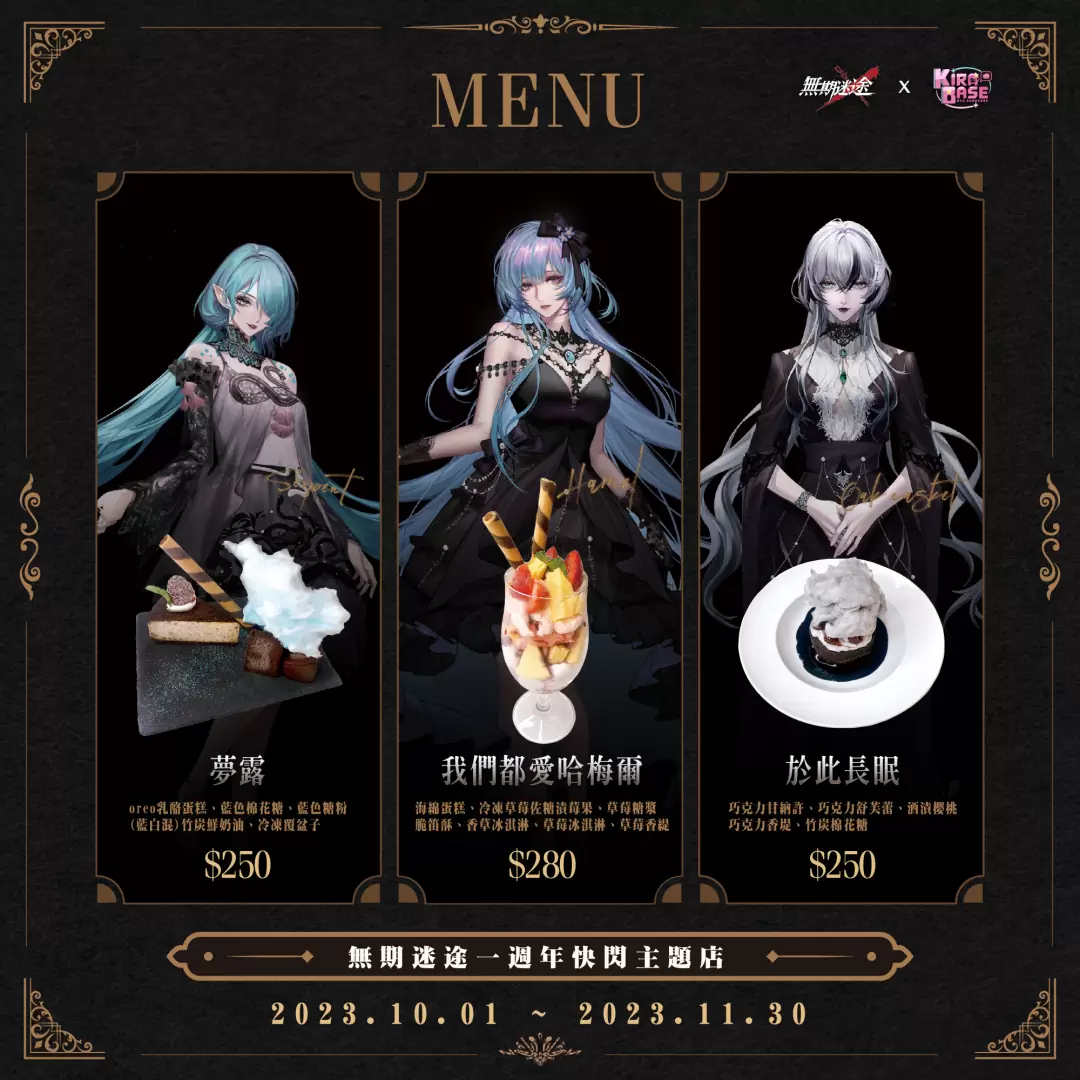 《無期迷途》X KIRABASE 一週年慶期間限定主題店