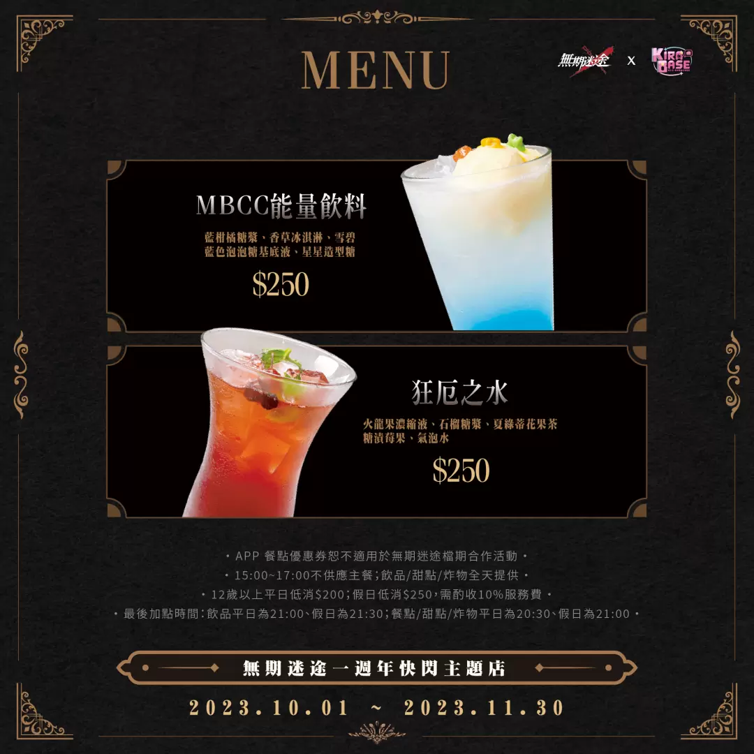 《無期迷途》X KIRABASE 一週年慶期間限定主題店