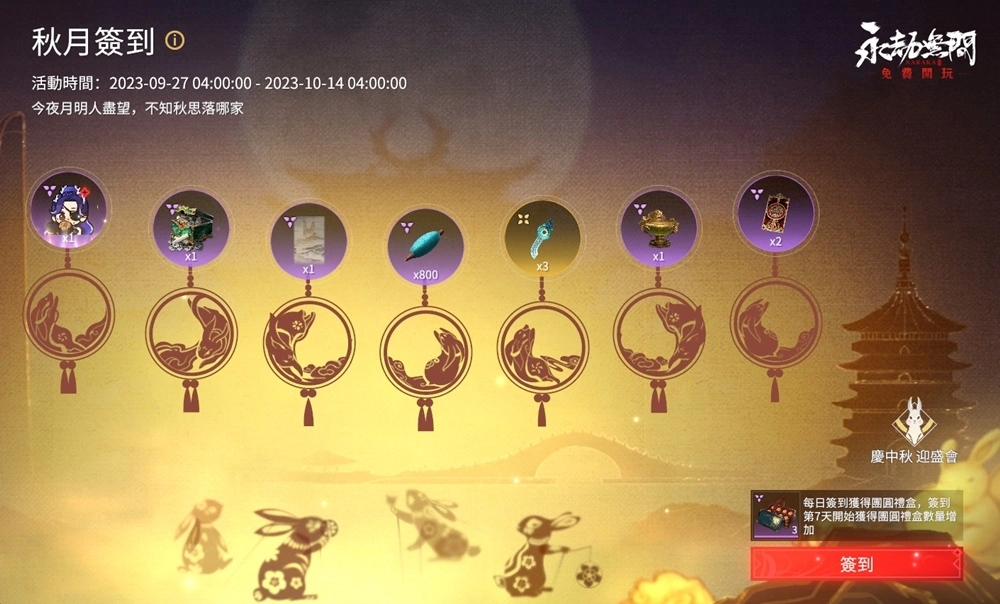《永劫無間》全球世界劫盃：亞洲區代表選手嶄露頭角！中秋限定簽到活動已啟動，為佳節增添色彩