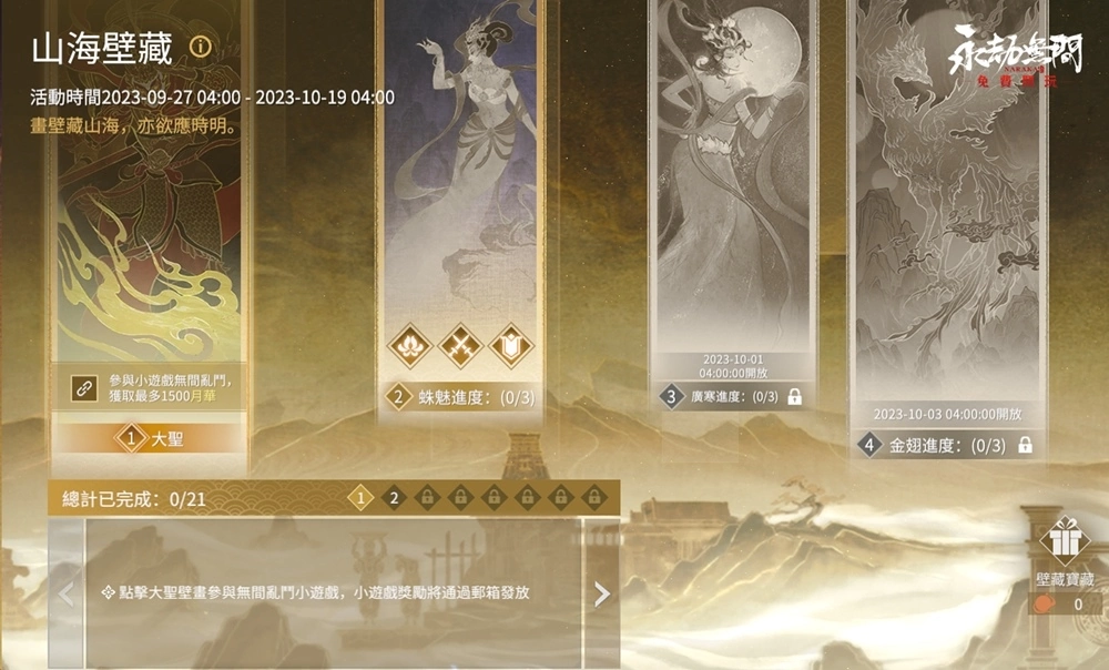 《永劫無間》全球世界劫盃：亞洲區代表選手嶄露頭角！中秋限定簽到活動已啟動，為佳節增添色彩
