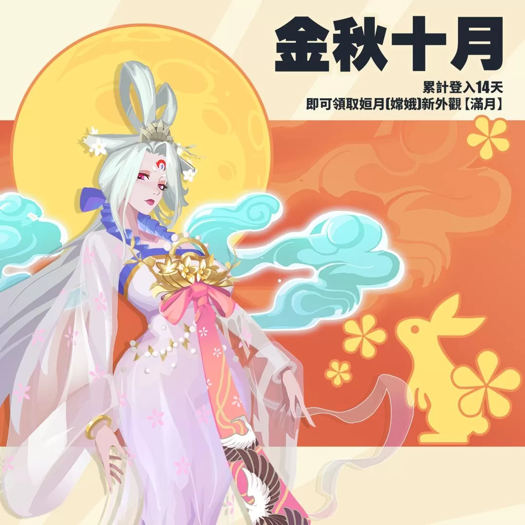 <div>《眾神派對》★5代行者美索不達米亞神話「阿勃祖&提阿瑪特」登場！中秋限定「滿月」外觀免費送！</div>