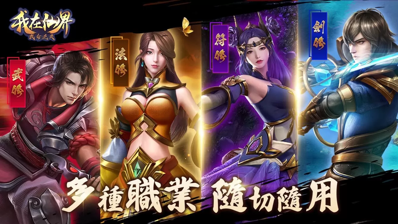 樂意傳播取得高自由修仙MMO手遊《我在仙界改命逆天》代理權