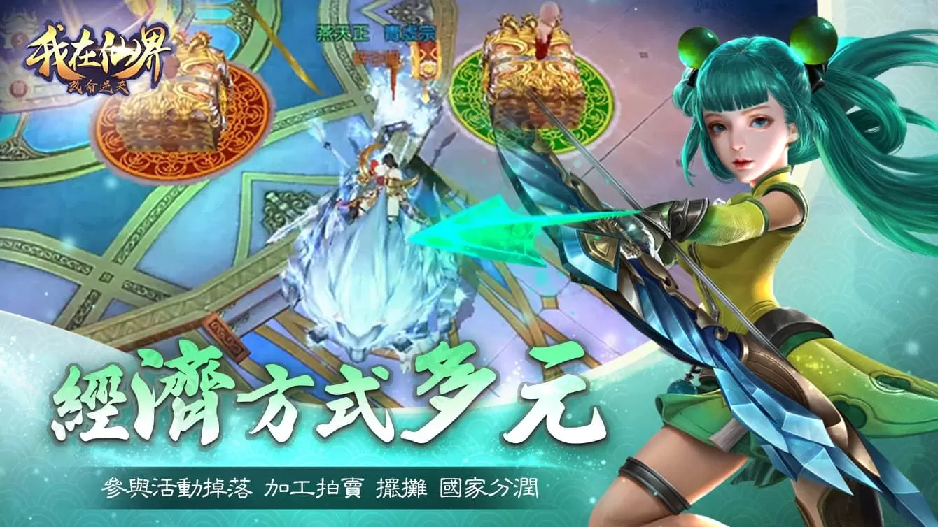 樂意傳播取得高自由修仙MMO手遊《我在仙界改命逆天》代理權