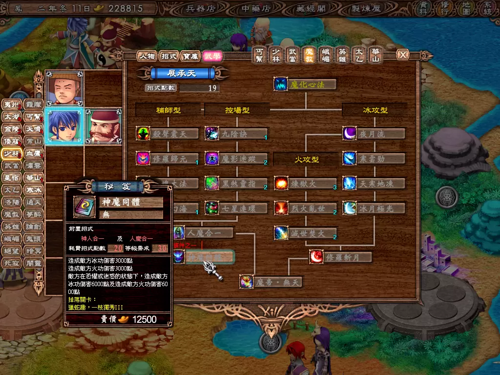 經典武俠RPG《武林立志傳》與 DLC「龍吟劍」STEAM 版本秋節上架