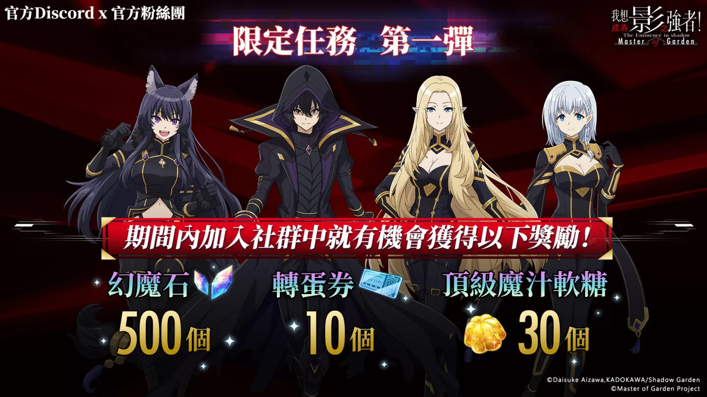 《我想成為影之強者！Master of Garden》闇影小隊集結！公開隱藏實力的中二大使資訊