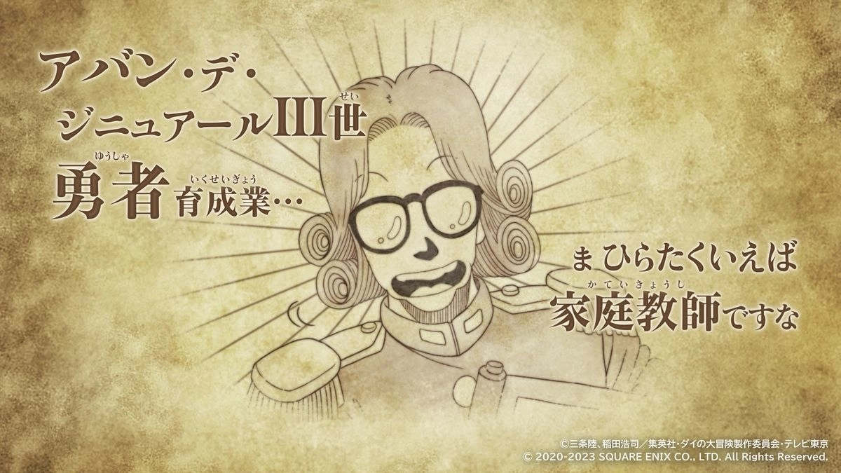 《無限神速斬 勇者鬥惡龍 達伊的大冒險》正式上市，公開特別動畫搶先欣賞