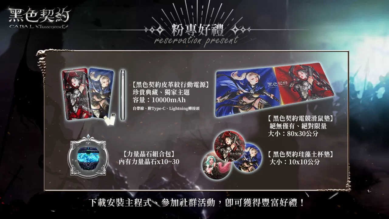 3D奇幻MMORPG《黑色契約CABAL Online》宣布10月5日展開公測，遊戲主程式即日起開放下載