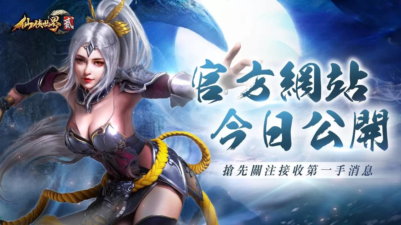修仙道路不孤單！《仙俠世界貳》公開「玄獸」與「家族」系統介紹 預告封測將於近期展開