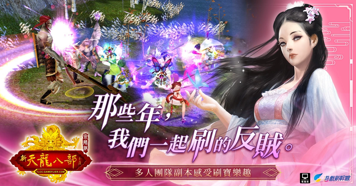 《天龍八部Online宗師版》首度公開 玩家最期待的經典特色玩法！
