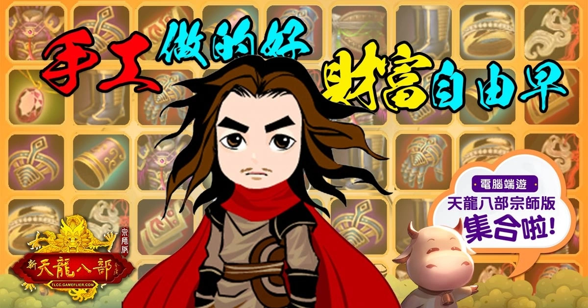《天龍八部Online宗師版》首度公開 玩家最期待的經典特色玩法！