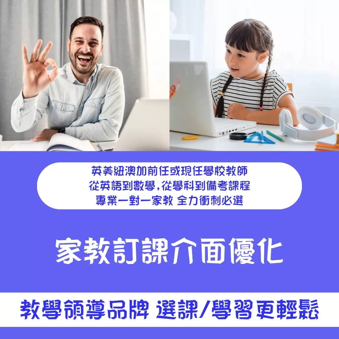 線上英文課程領導品牌  一對一課程用戶體驗全面優化