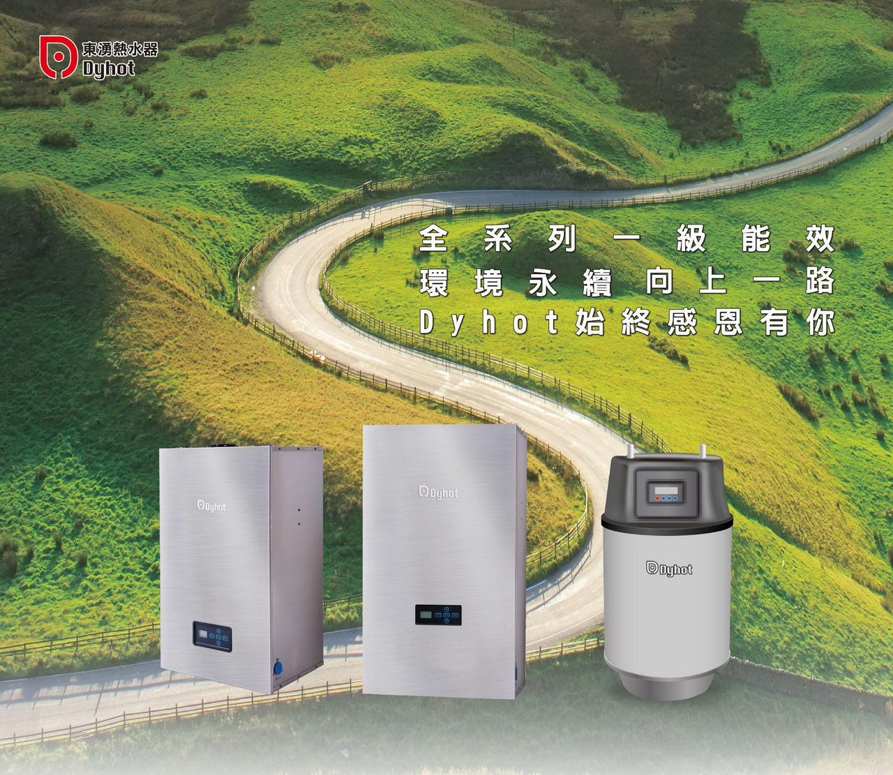 全球首創IOT智能遠端遙控熱水器—精準售服　減少碳足跡