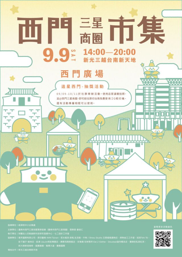 台南府城誕生新商圈！西門三星市集週六追星去
