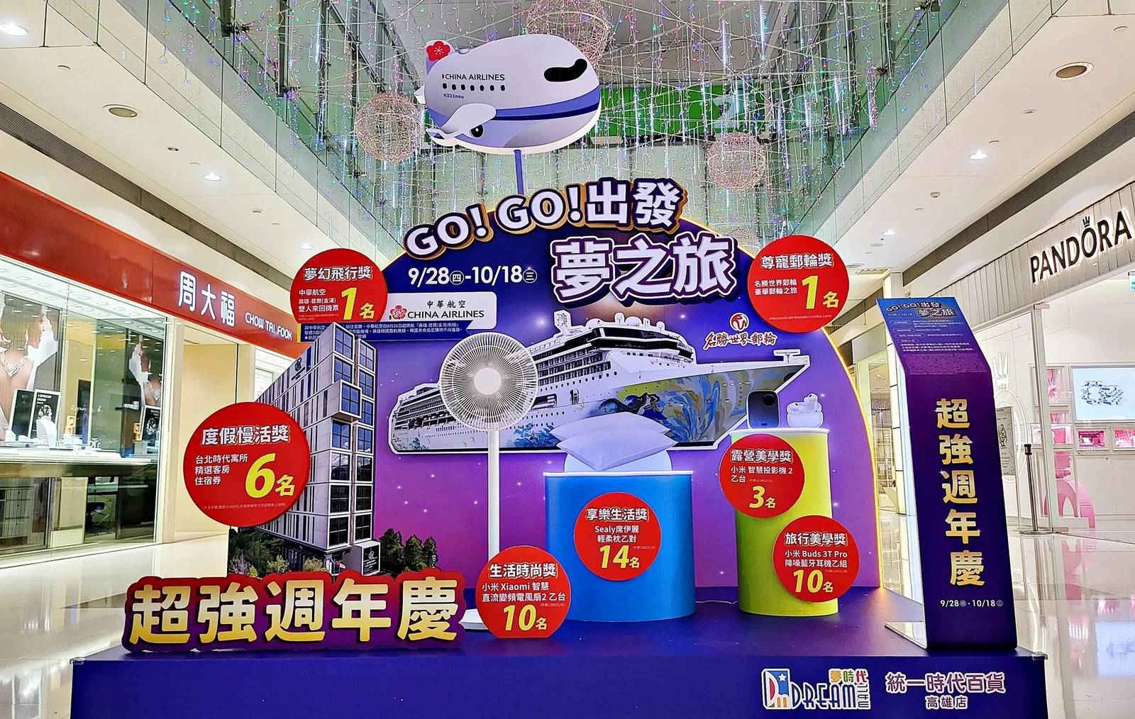 高雄夢時代「2023超強週年慶」 9/28~10/18盛大登場