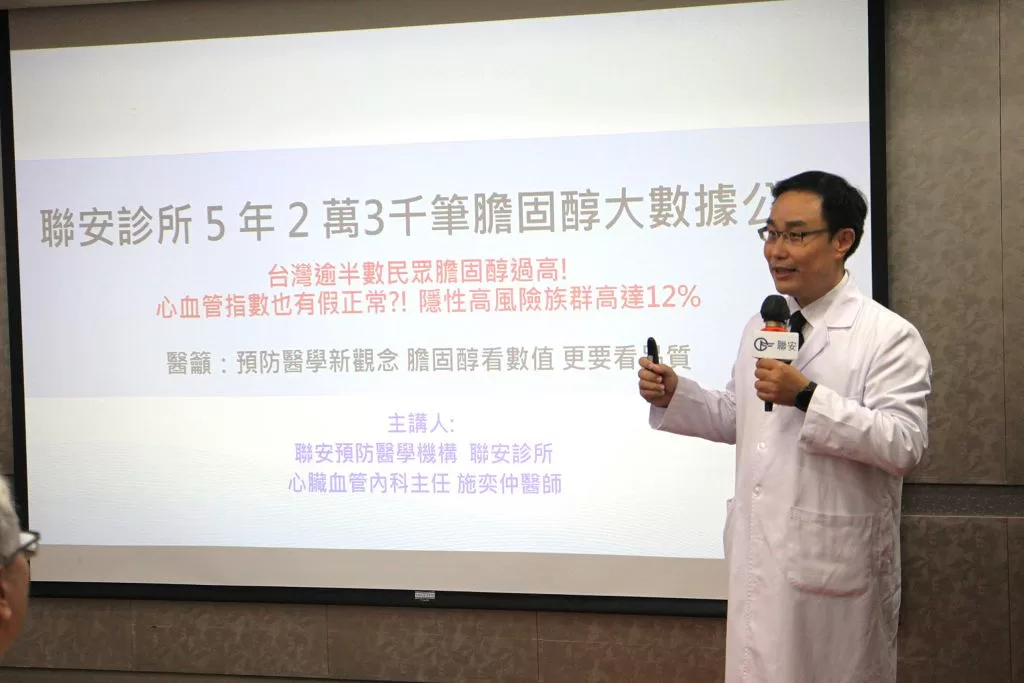聯安公布大數據點出高風險族群 破除膽固醇數值迷思
