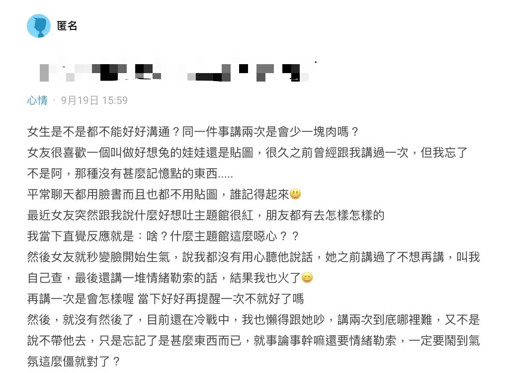 好想兔諧音梗搞烏龍 險讓情侶鬧分手!