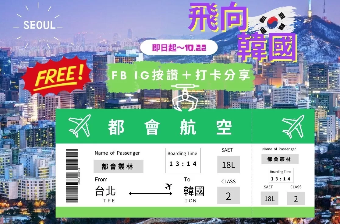 中和親子室內景點「都會叢林夾樂園」只要1步驟，就有機會把韓國來回機票「夾」回家
