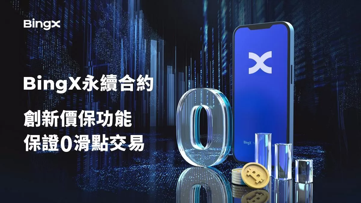 全球領先數字貨幣交易所 升級保證價格功能 打造全新體驗