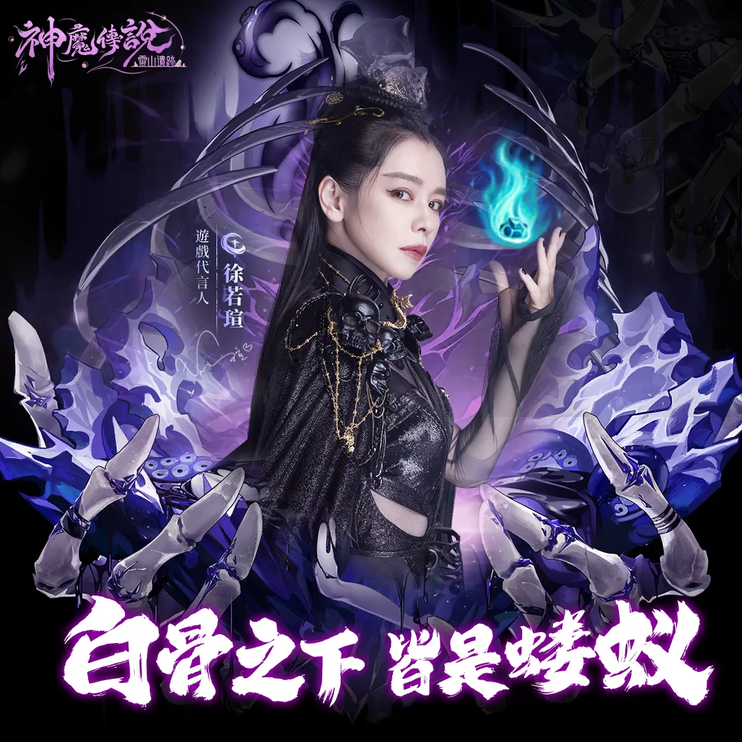 徐若瑄代言手遊 上演古裝神話大作 徐若瑄代言手遊 上演古裝神話大作