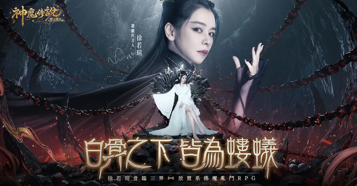 徐若瑄代言手遊 上演古裝神話大作