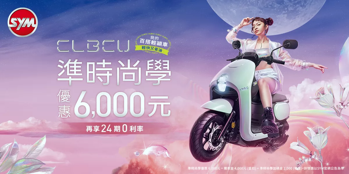 SYM最香車友會 CLBCU女孩日 樂天女孩陪你一起看球賽