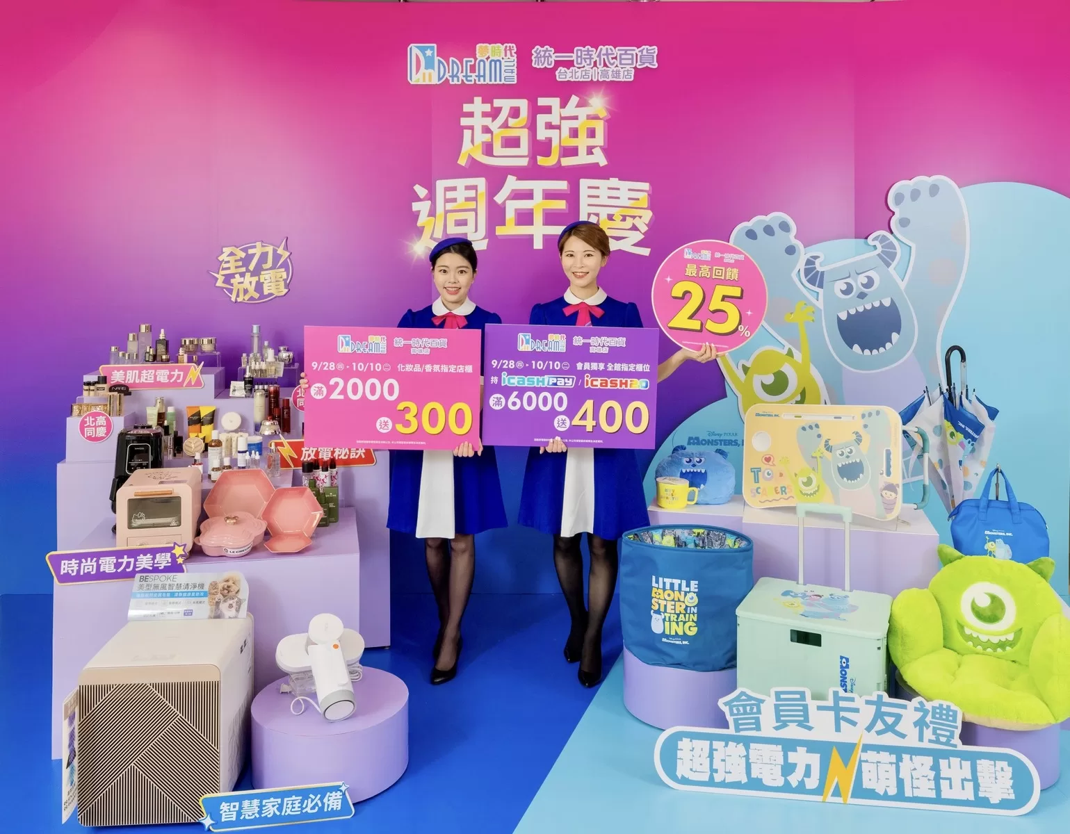 高雄夢時代「2023超強週年慶」 9/28~10/18盛大登場