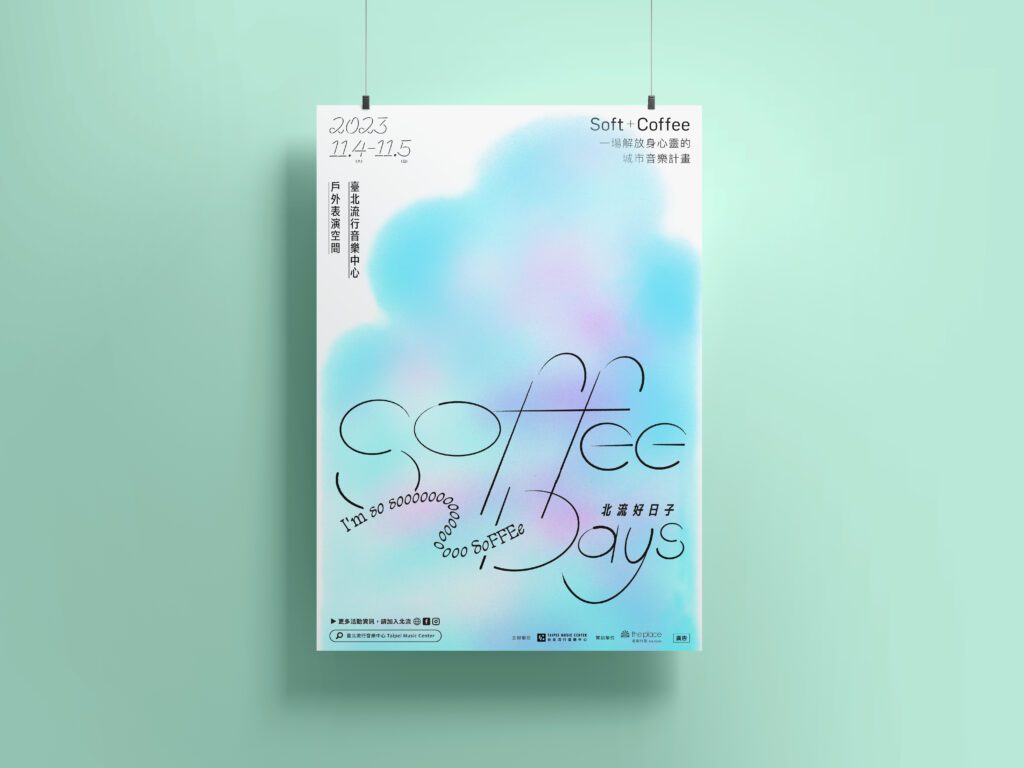 解放身心靈的城市音樂「2023 Soffee Days 北流好日子」11月開唱 解放身心靈的城市音樂「2023 Soffee Days 北流好日子」11月開唱