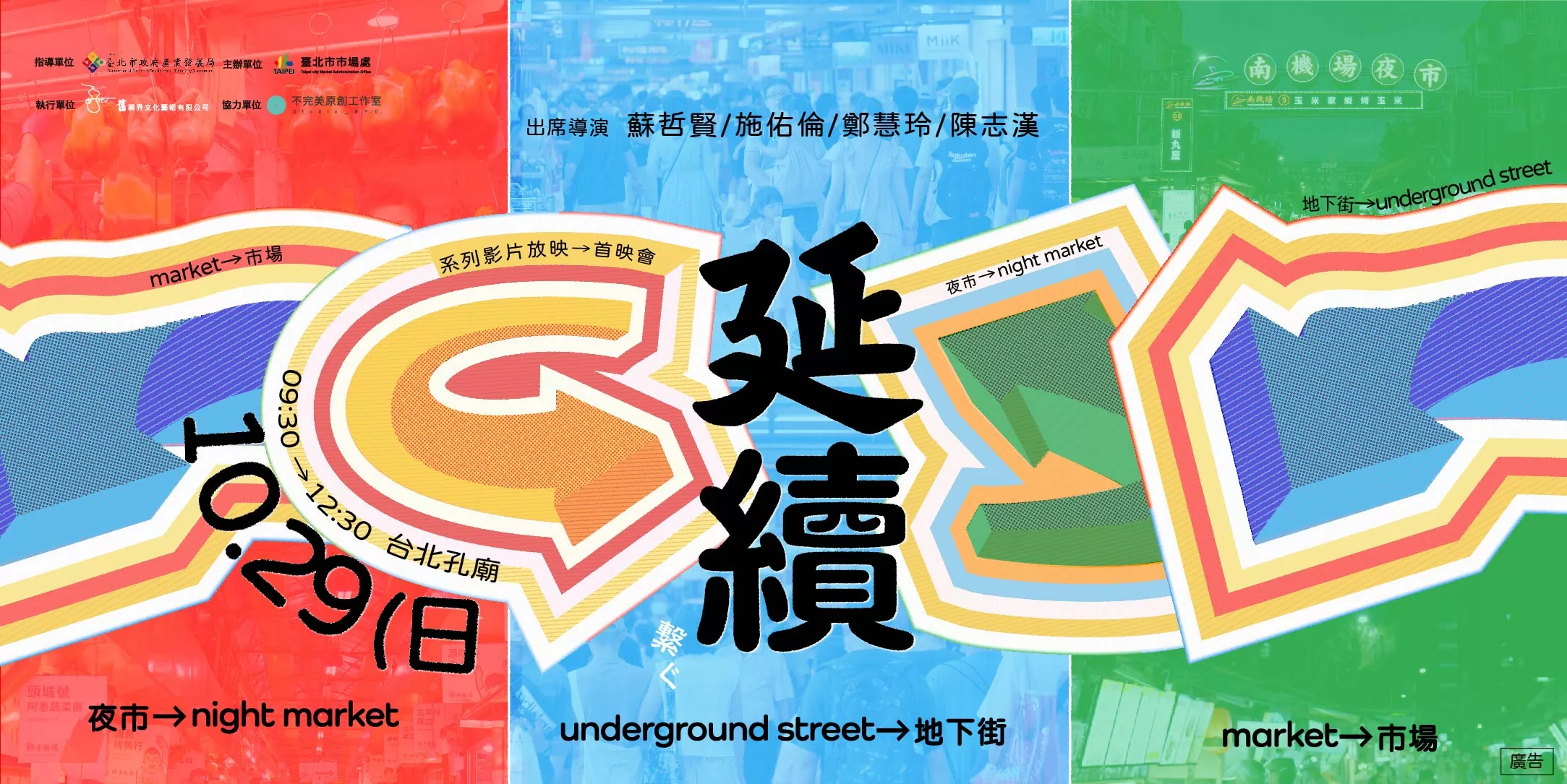 「市集新視界」：名導系列短片，10/29首映免費入場！