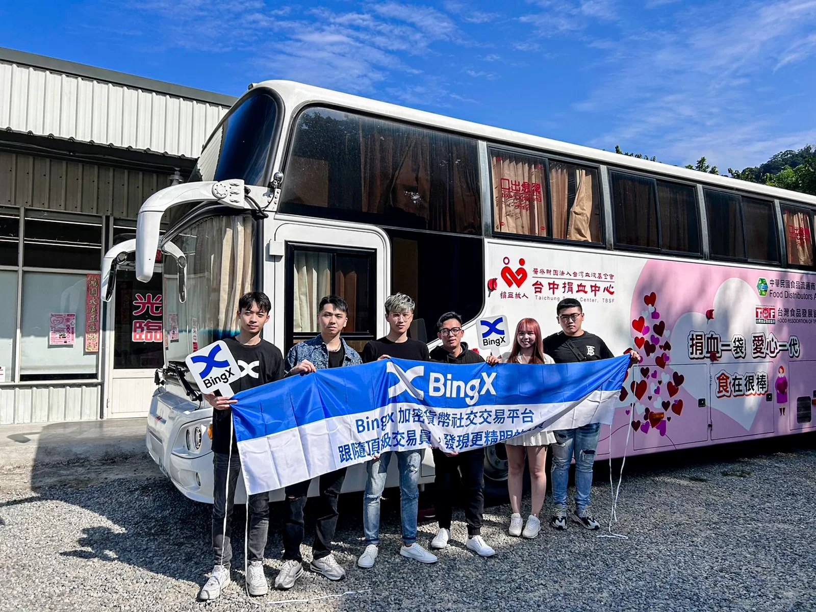 BingX熱心做公益 號召民眾一同挽袖 捐熱血!