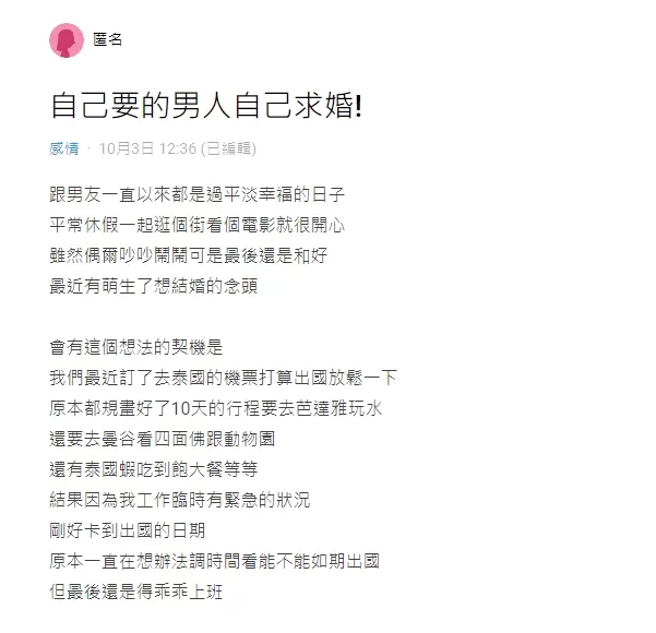 「愛」勢不可擋! 出國不成變感動求婚