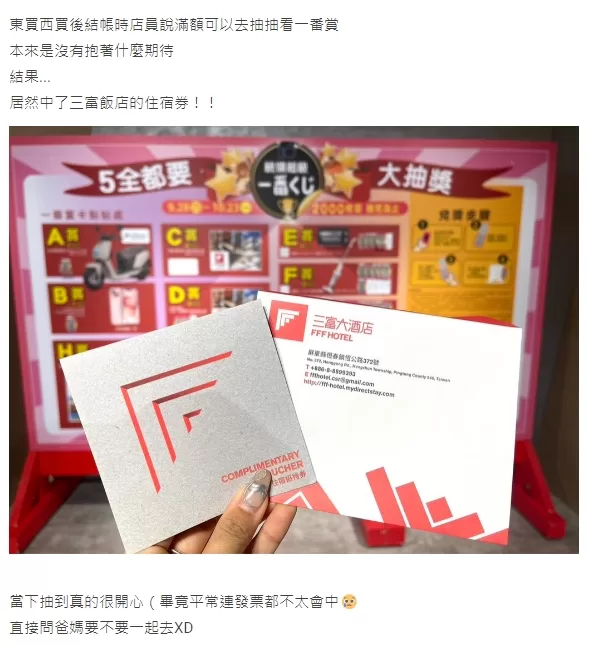 抽中孝心住宿券，統領廣場實現家庭旅遊夢！