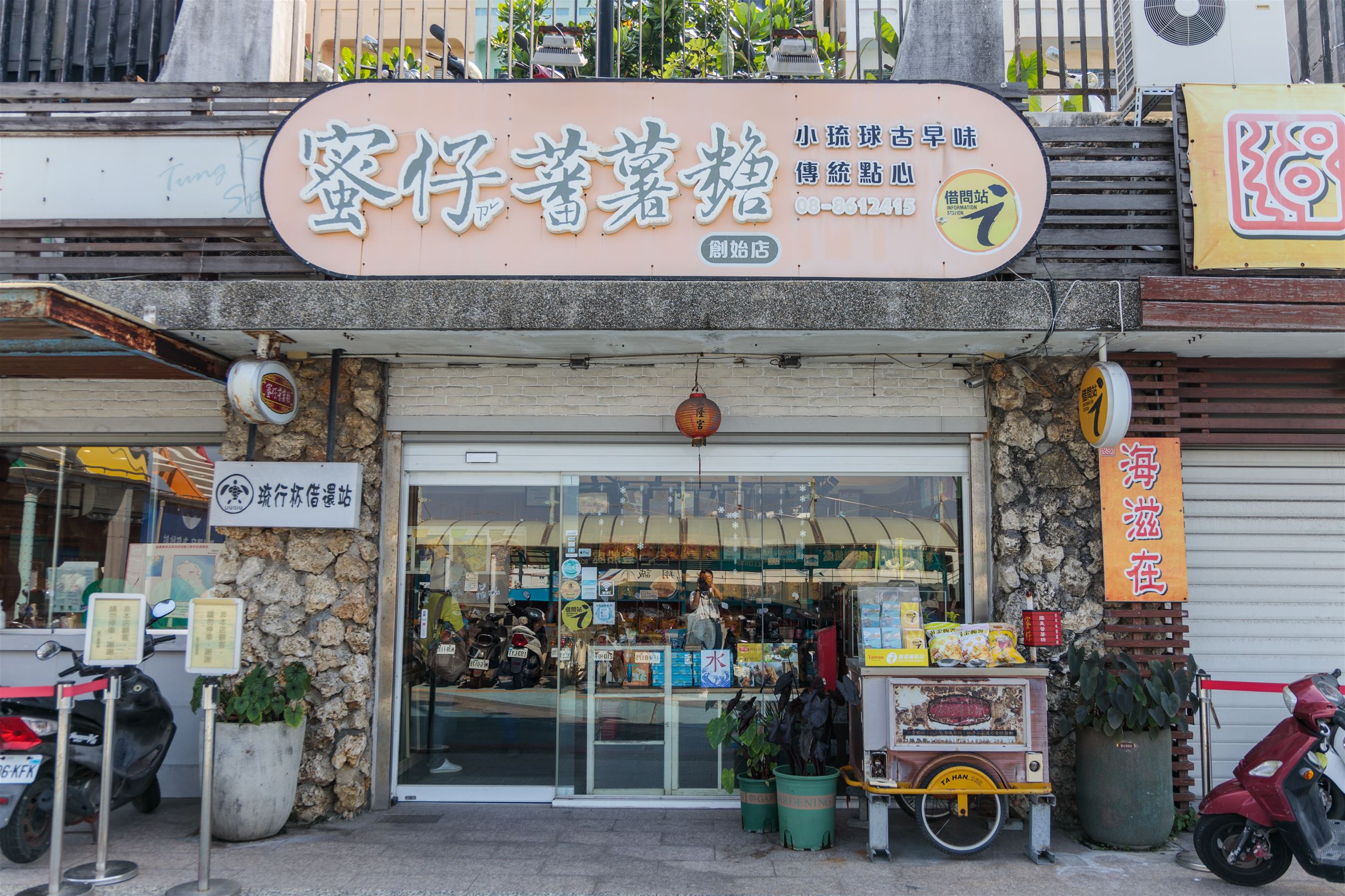 屏東小琉球蜜仔蕃薯糖—- 甜而不膩的甜蜜滋味