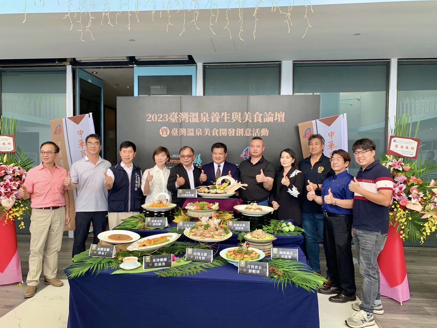 浪漫星晨暖時光！2023臺灣溫泉養生與美食論壇暨臺灣溫泉美食開發創意活動盛大展開！