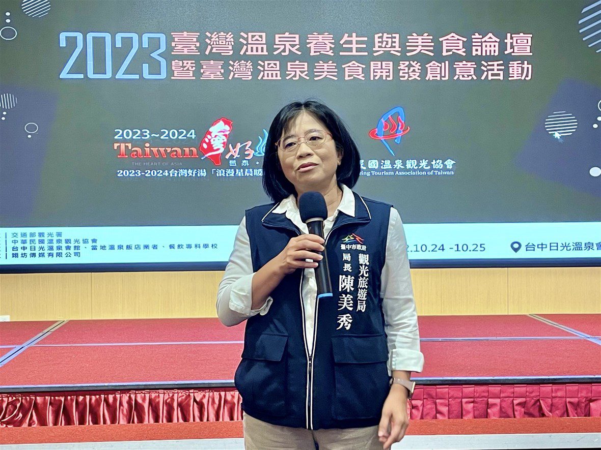 浪漫星晨暖時光！2023臺灣溫泉養生與美食論壇暨臺灣溫泉美食開發創意活動盛大展開！
