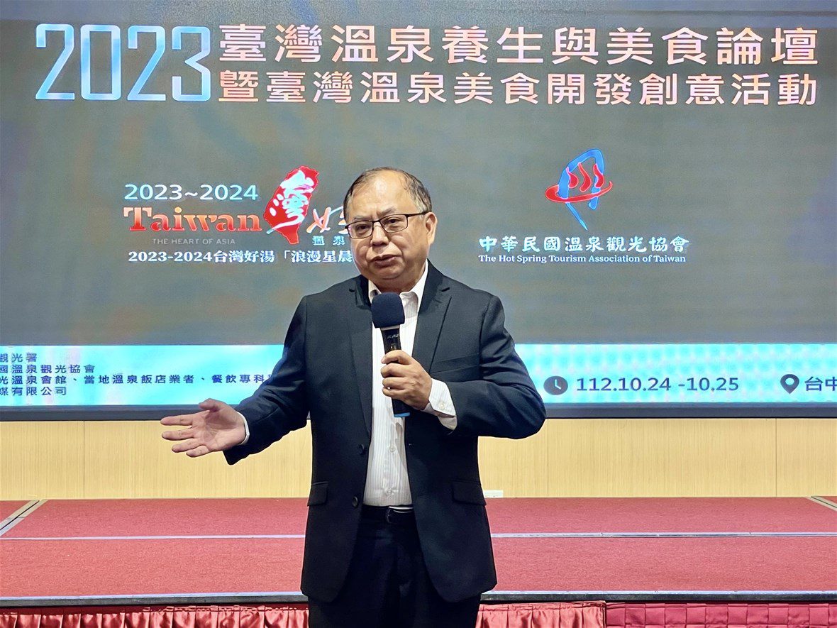 浪漫星晨暖時光！2023臺灣溫泉養生與美食論壇暨臺灣溫泉美食開發創意活動盛大展開！