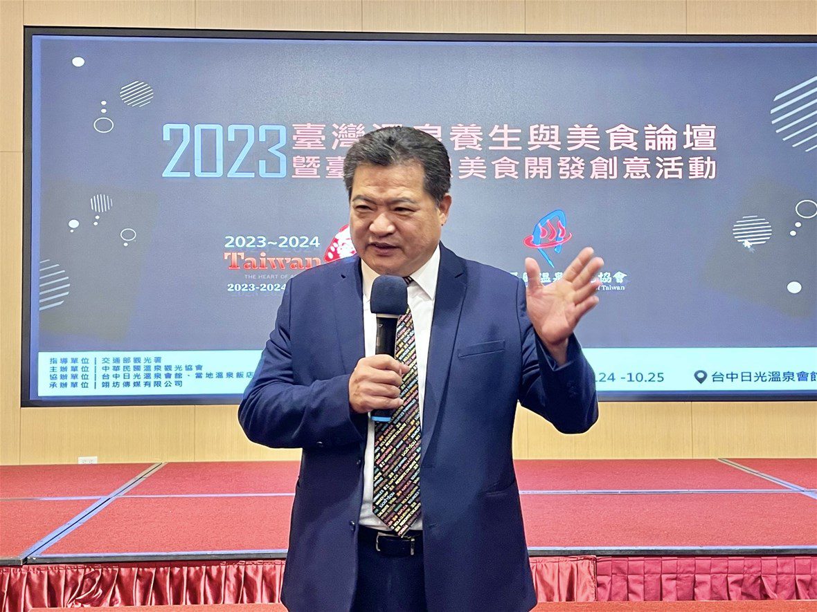浪漫星晨暖時光！2023臺灣溫泉養生與美食論壇暨臺灣溫泉美食開發創意活動盛大展開！