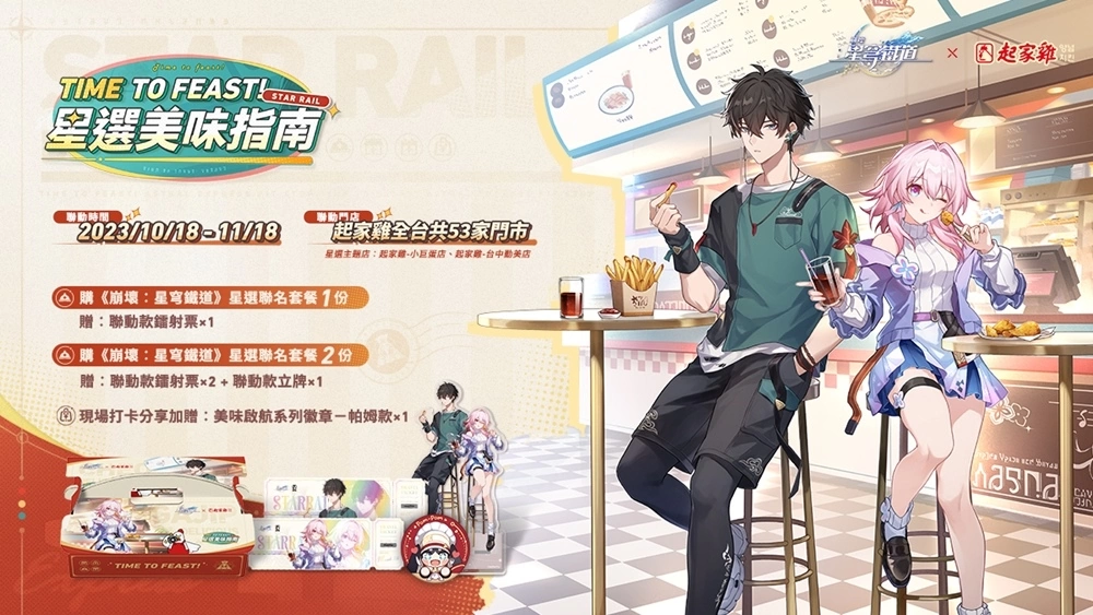 《崩壞：星穹鐵道》1.4版本以及PS5版本將於10月11日上線 預告與「起家雞」展開聯動