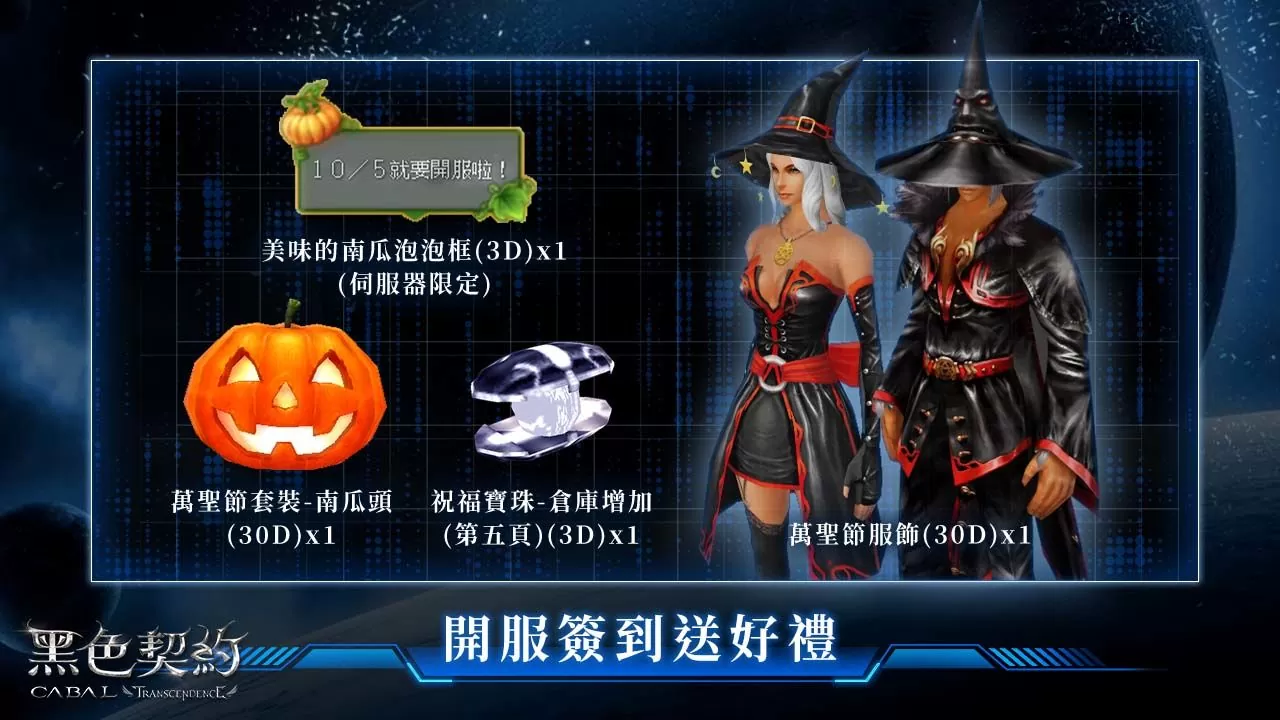 《黑色契約CABAL Online》釋出10月5日公測活動介紹，公開戰鬥模式、連續技戰鬥解析