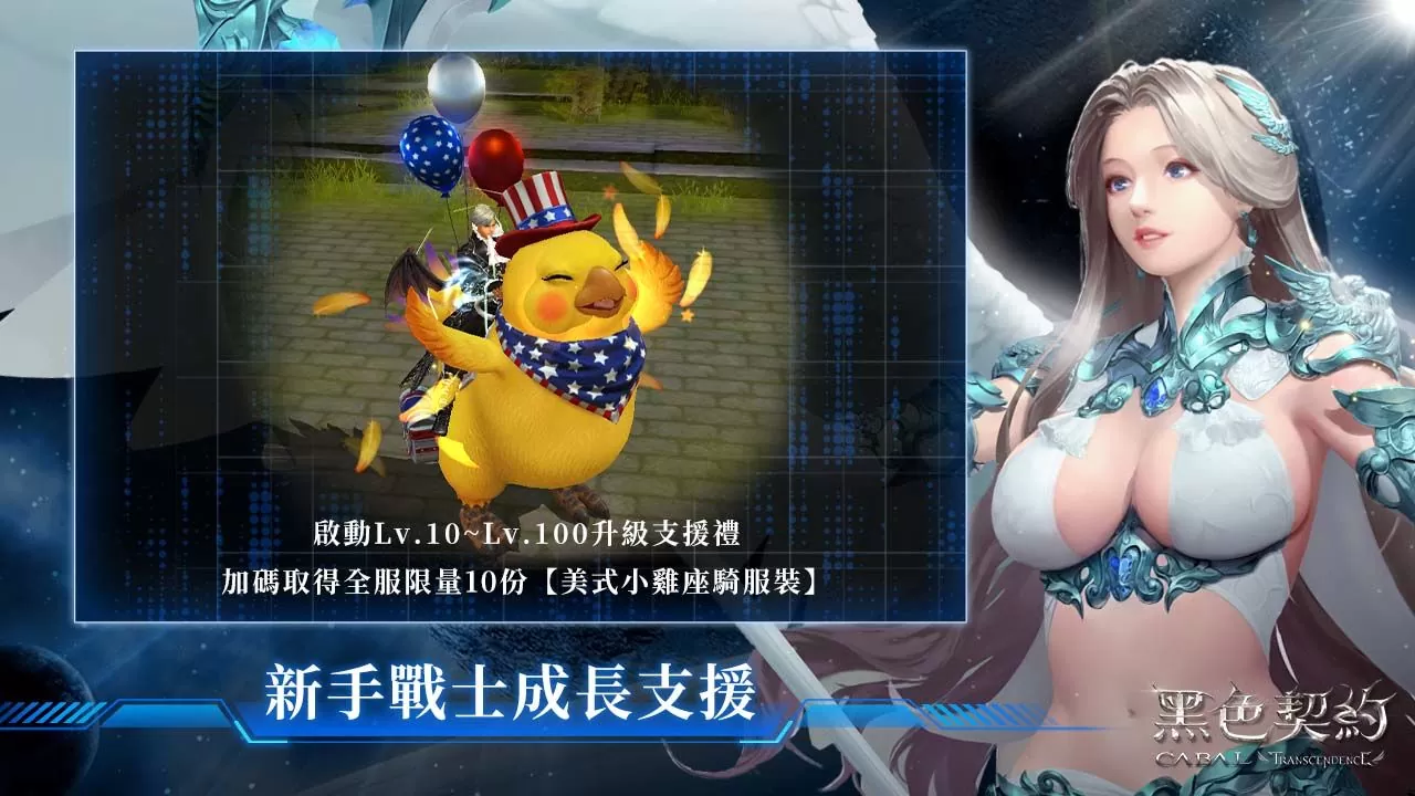 《黑色契約CABAL Online》釋出10月5日公測活動介紹，公開戰鬥模式、連續技戰鬥解析