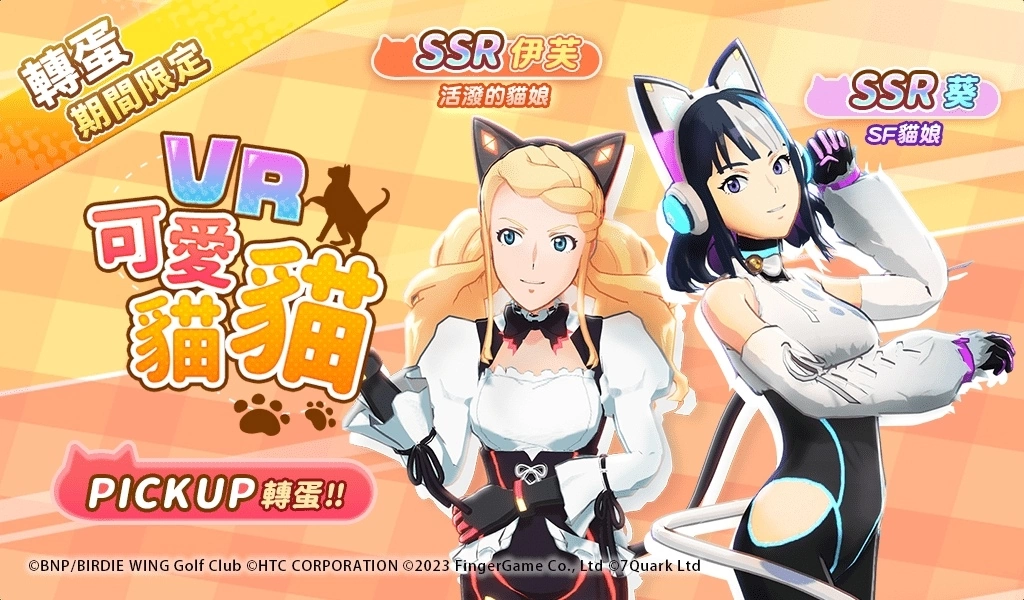 《小鳥之翼：揮桿吧！高球少女！》今日上市！推出期間限定「可愛貓貓」活動